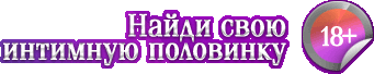 знакомства контакте в интим	 
